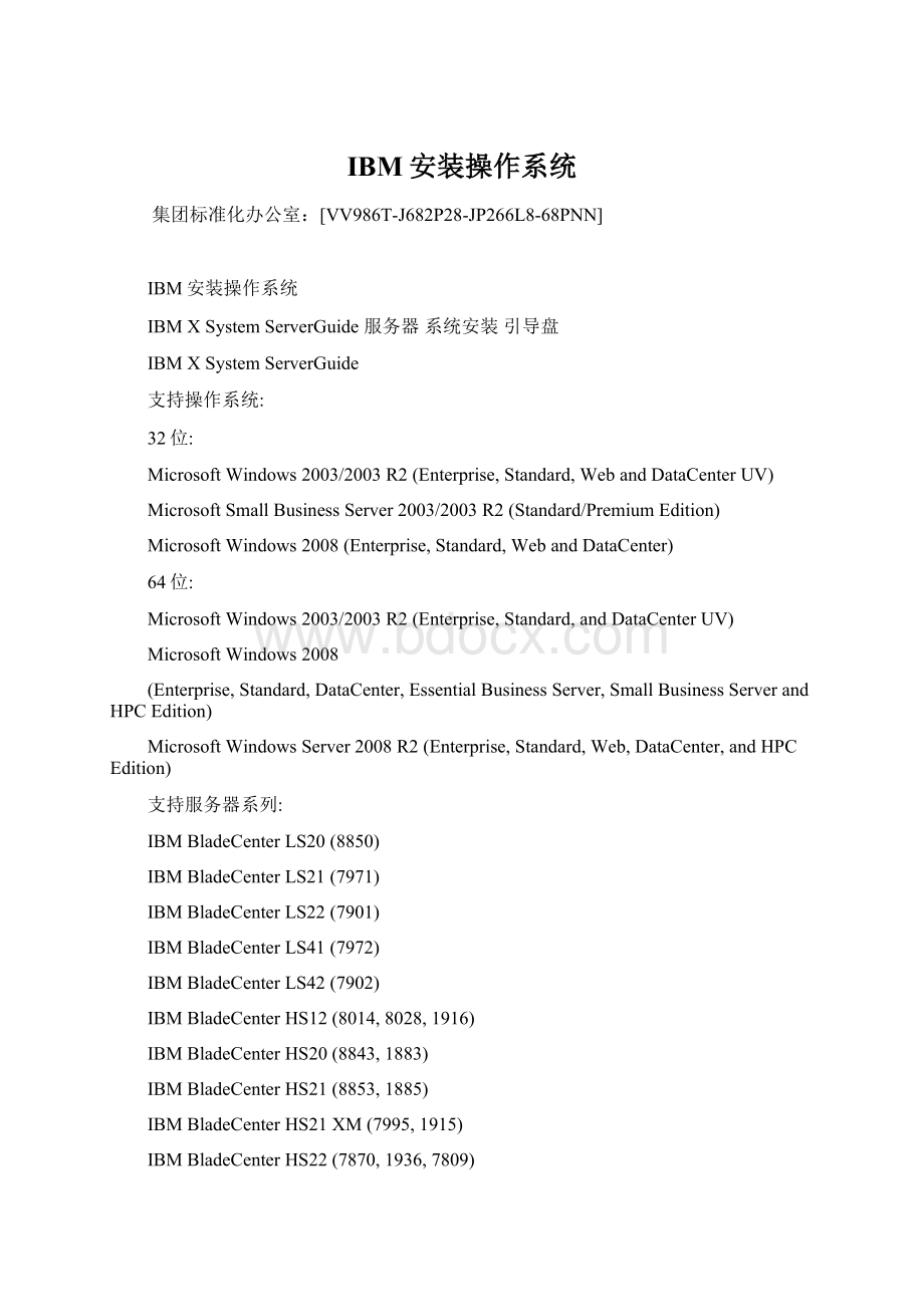 IBM安装操作系统文档格式.docx_第1页