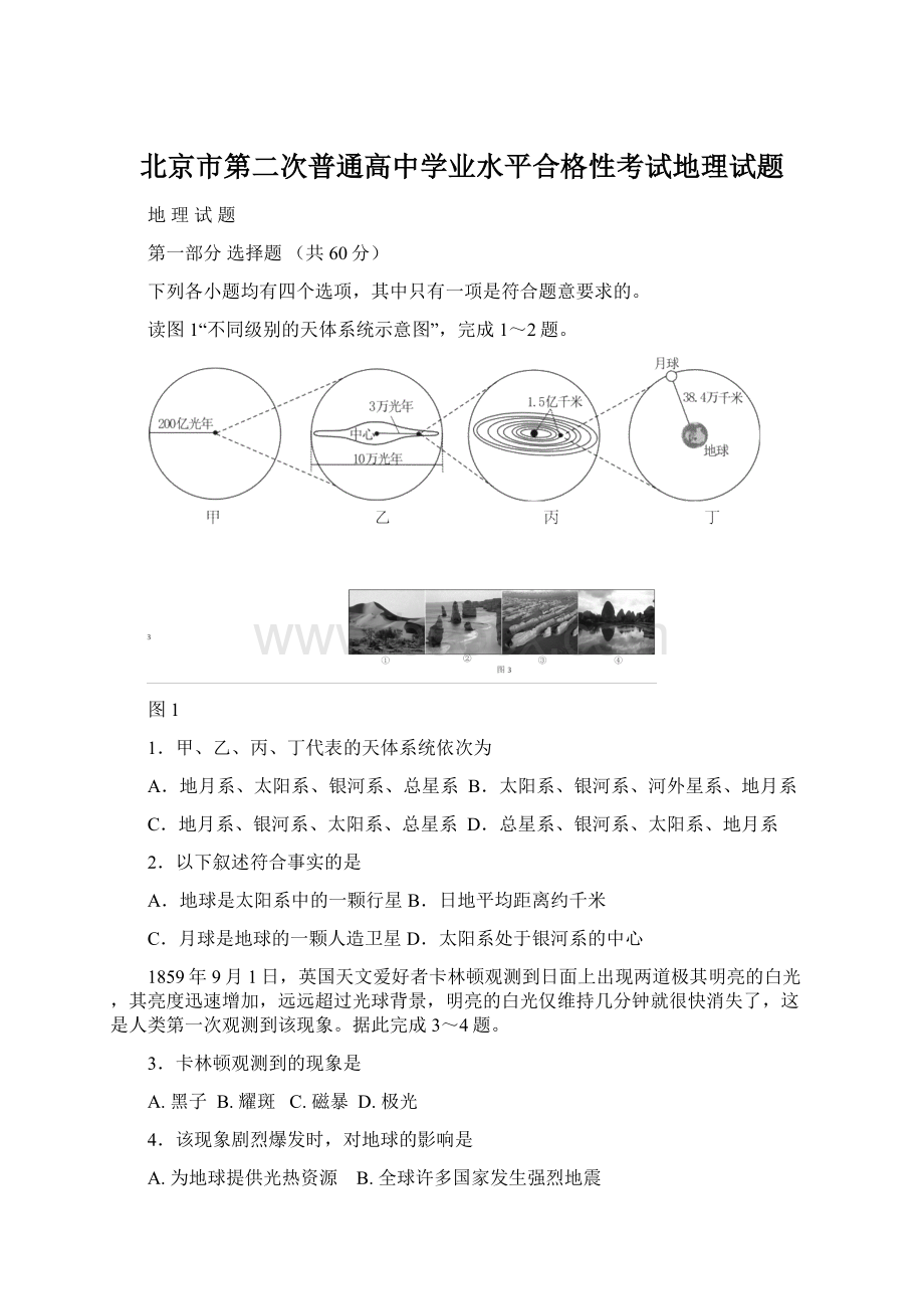 北京市第二次普通高中学业水平合格性考试地理试题Word格式文档下载.docx_第1页