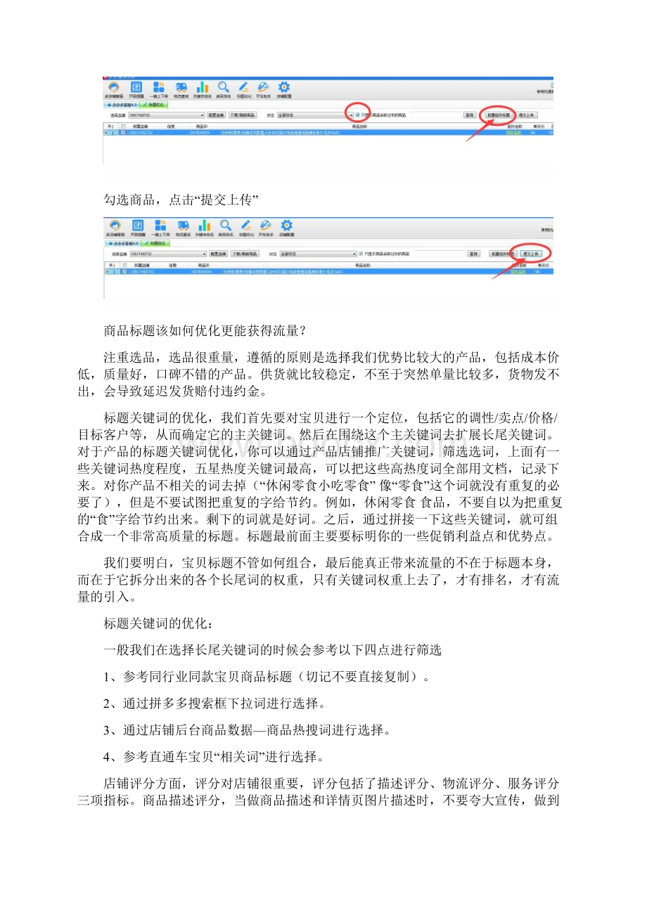 拼多多店铺宝贝标题优化推广资料.docx_第3页