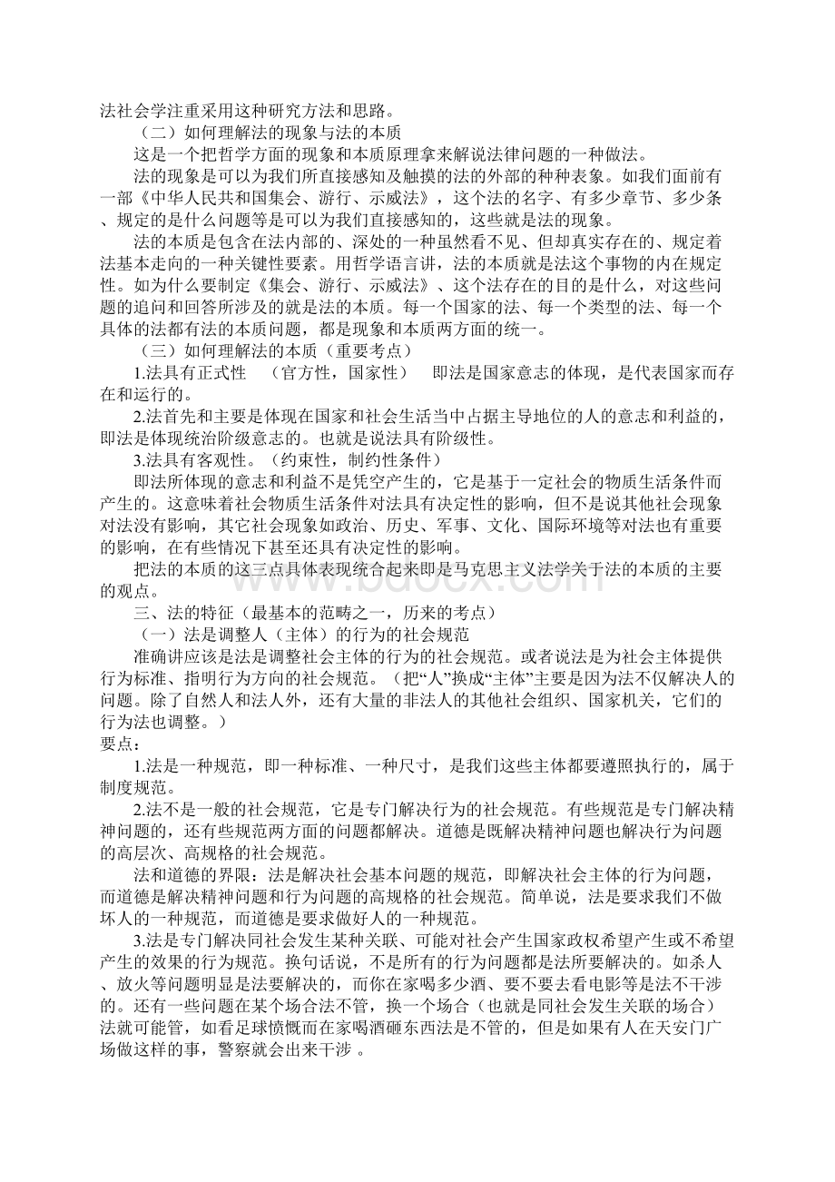 法理学讲义周旺生.docx_第2页