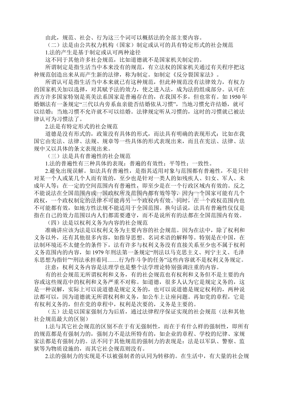 法理学讲义周旺生.docx_第3页