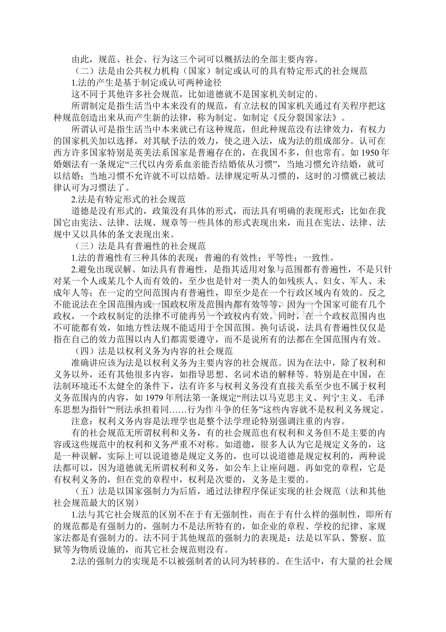 法理学讲义周旺生Word格式.docx_第3页