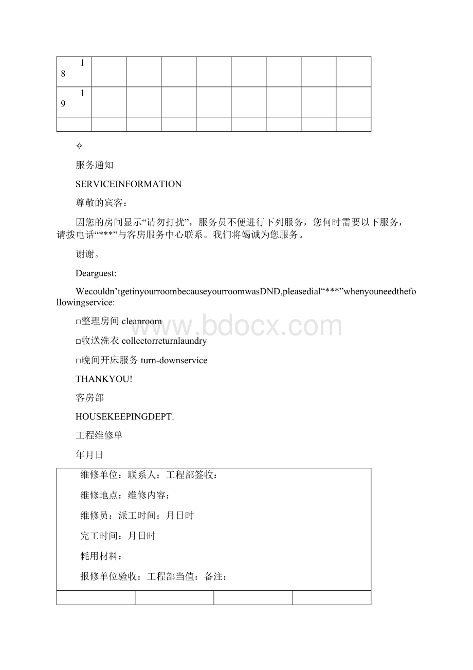 客房表格大全.docx_第3页