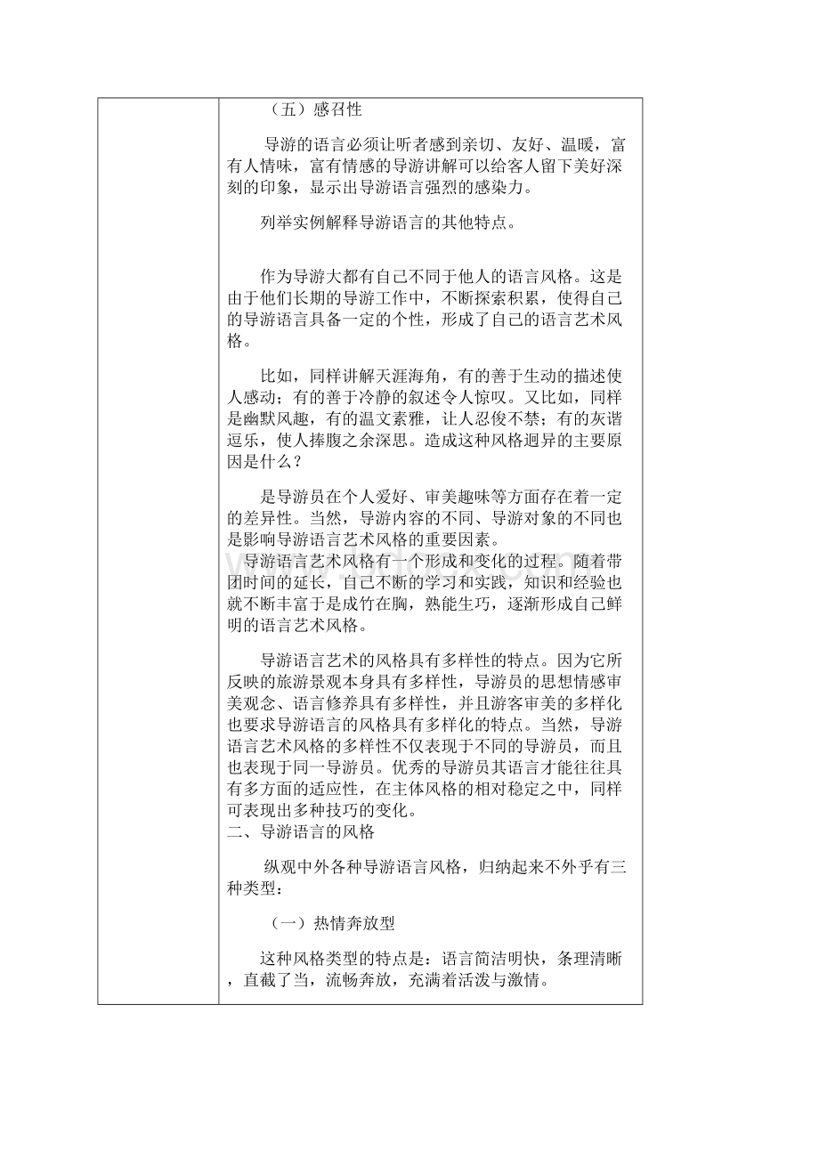 导游业务第六章导游语言技能教案.docx_第3页