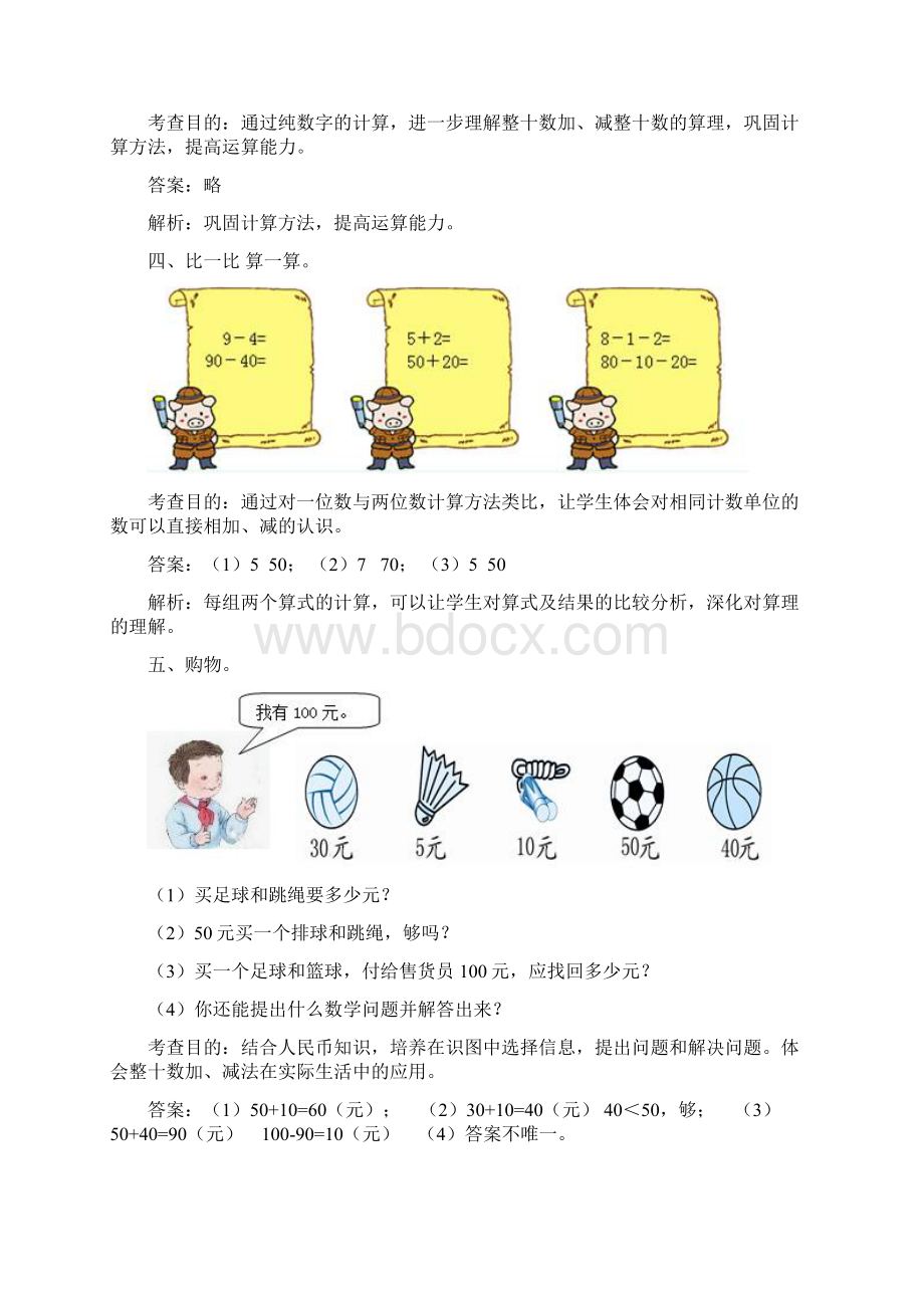 一年级数学下册《100以内的加法和减法一》同步测试Word文档格式.docx_第2页