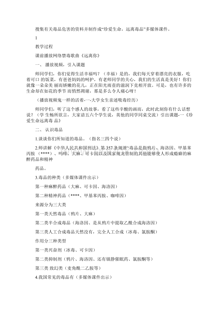 关于小学生吸毒的案例Word文件下载.docx_第2页