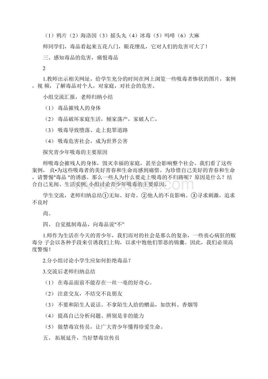 关于小学生吸毒的案例Word文件下载.docx_第3页