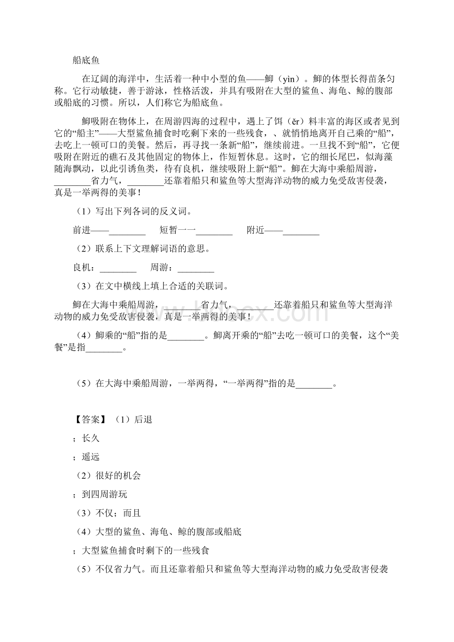 新部编人教版三年级上册语文课外阅读练习题精选及答案.docx_第2页