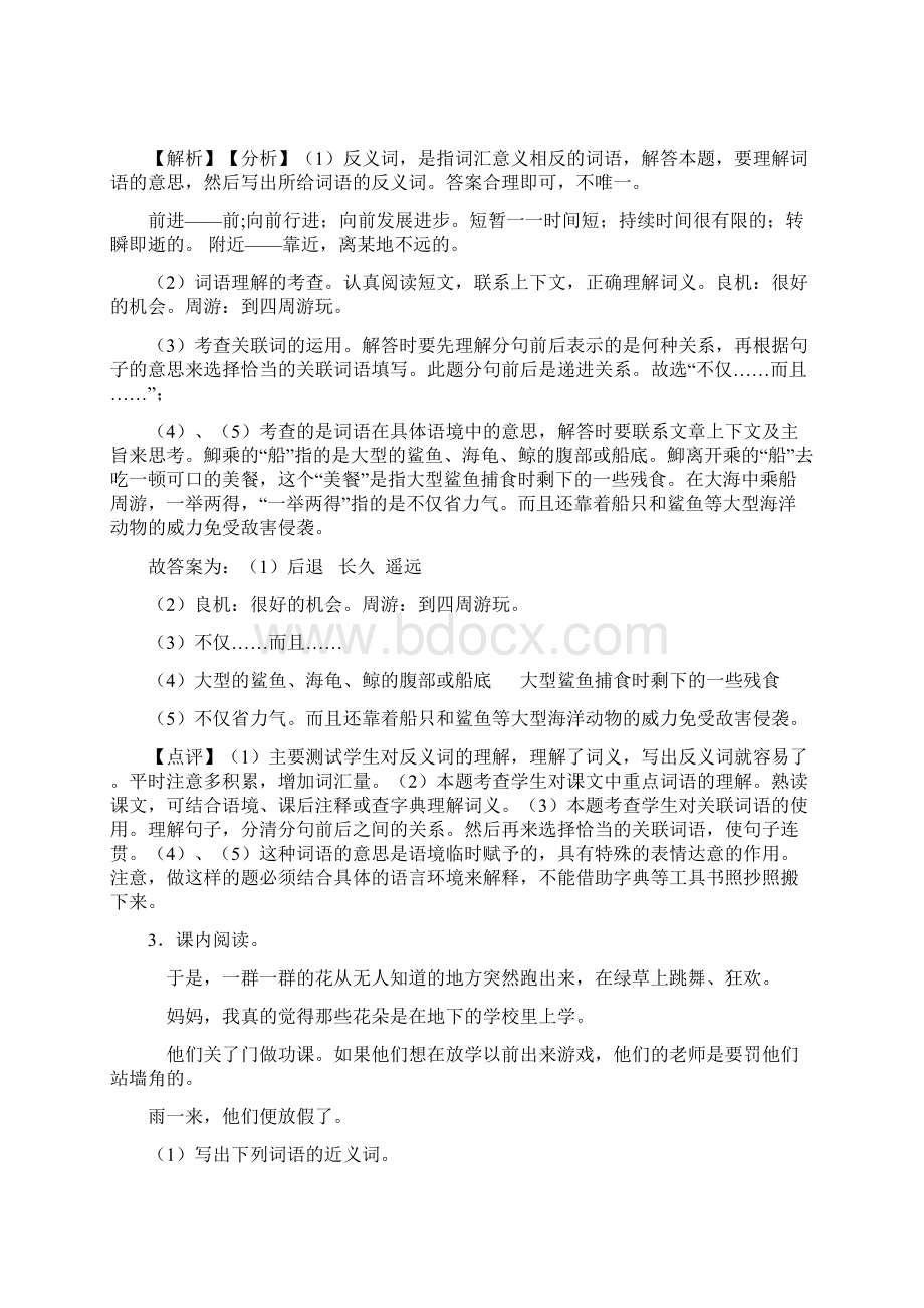 新部编人教版三年级上册语文课外阅读练习题精选及答案.docx_第3页