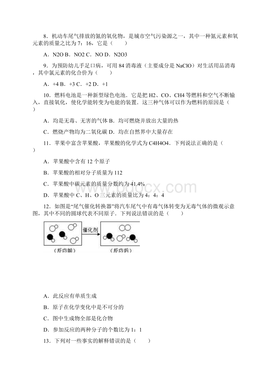 广东省肇庆市怀集县大岗中学届九年级化学上学期12文档格式.docx_第3页