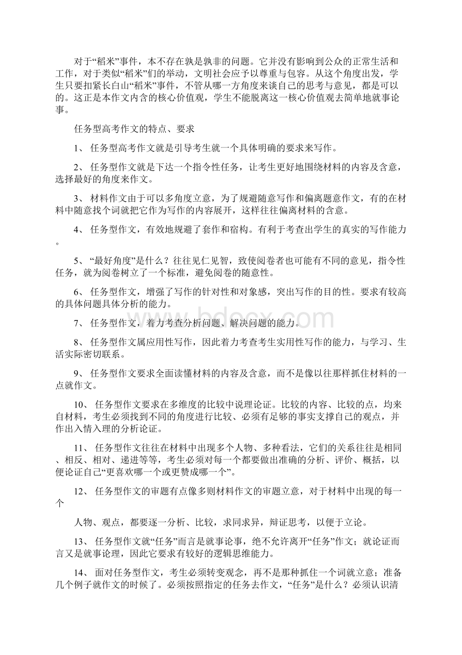 优质长白山稻米示范作文word版本 19页Word格式.docx_第3页