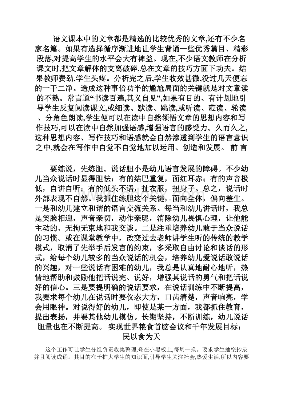 世界粮食不安全状况共30页文档Word文件下载.docx_第2页