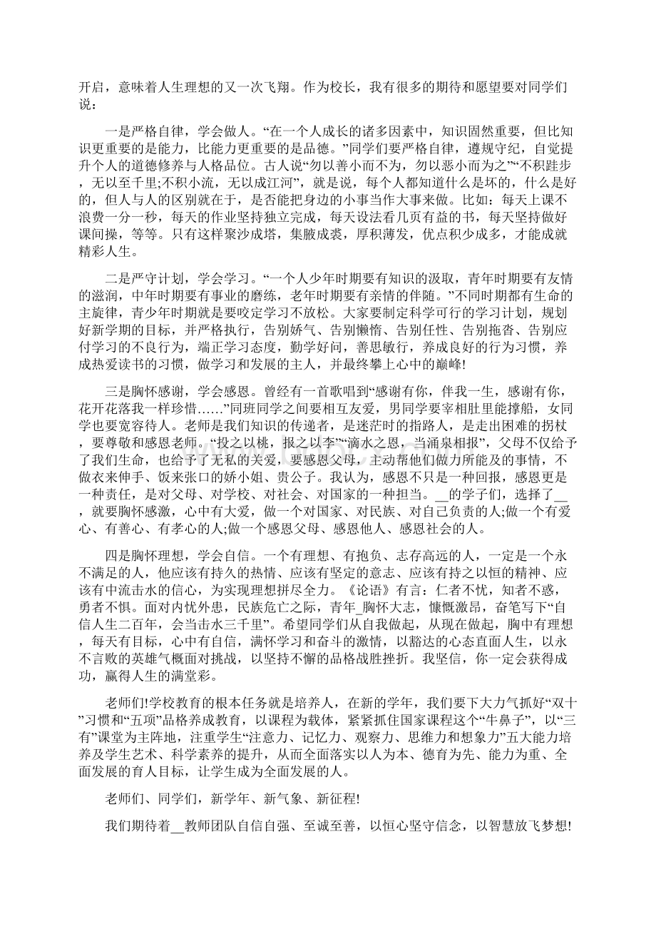 秋季开学校长致辞5篇文档格式.docx_第3页