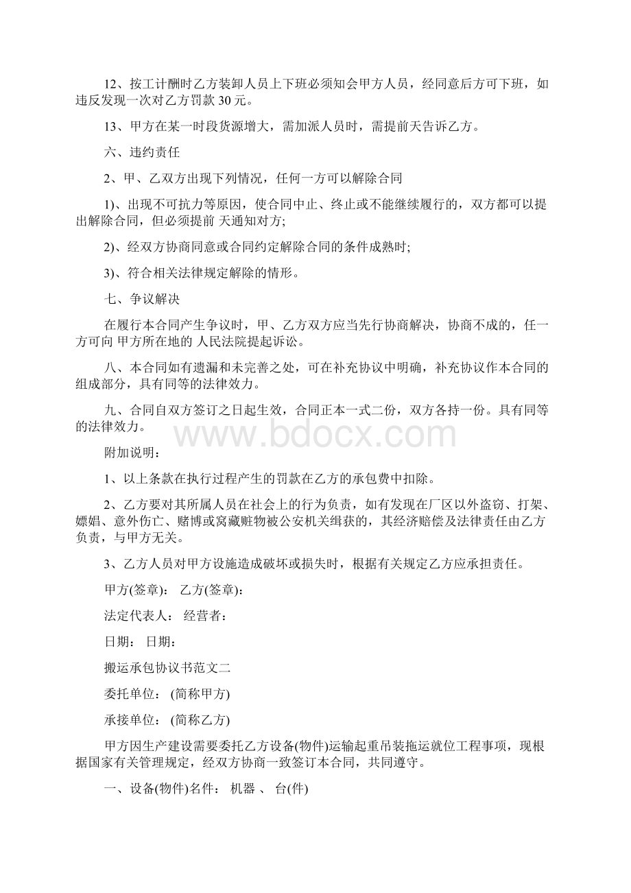 搬运承包协议书.docx_第3页