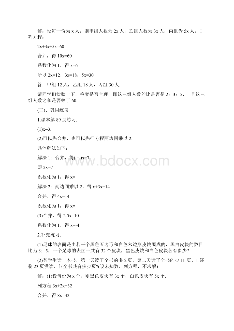 解一元一次方教案语文.docx_第3页