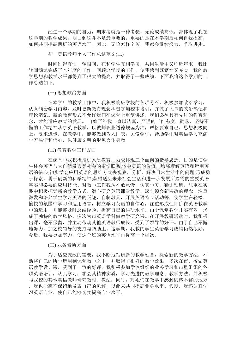 初一英语教师个人工作总结范文.docx_第3页