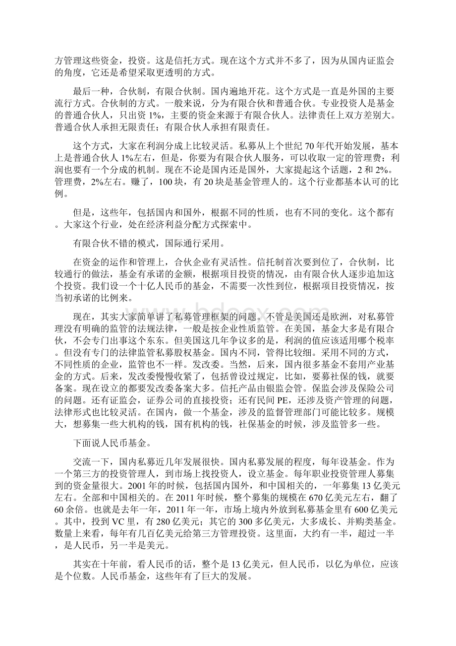 私募股权投资业务课堂笔记鹿炳辉主讲.docx_第2页