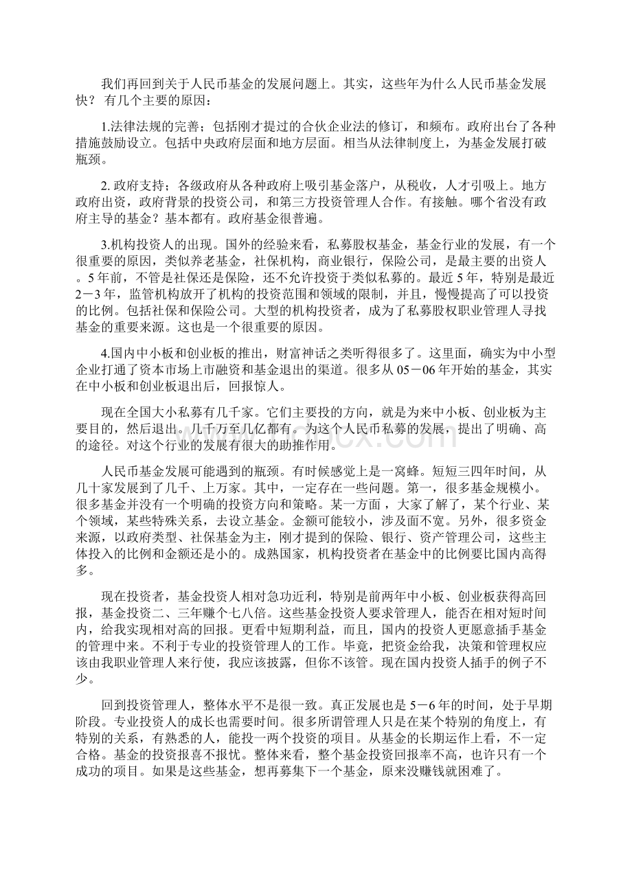 私募股权投资业务课堂笔记鹿炳辉主讲.docx_第3页