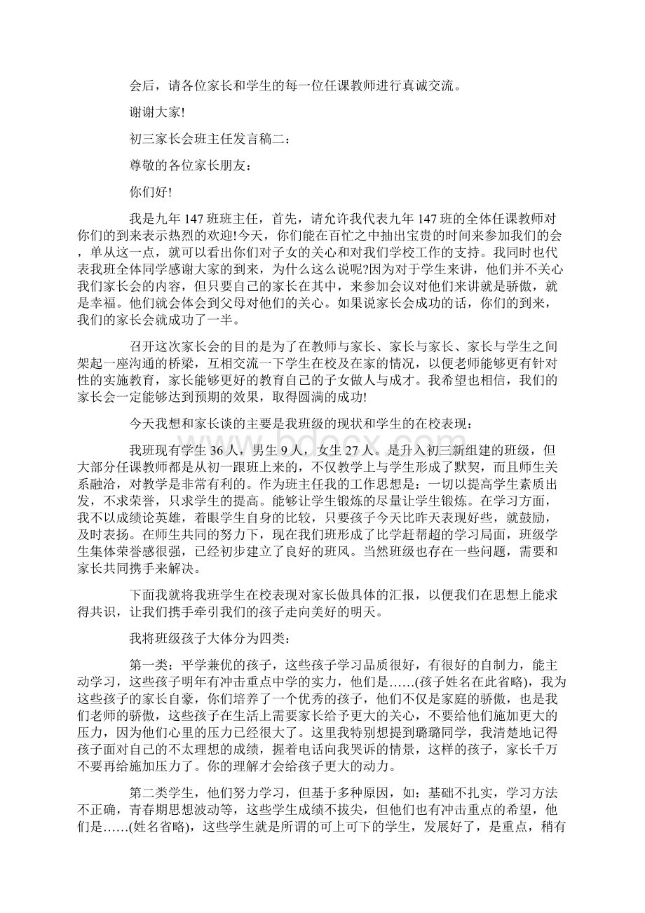 初三家长会班主任发言稿3篇.docx_第3页