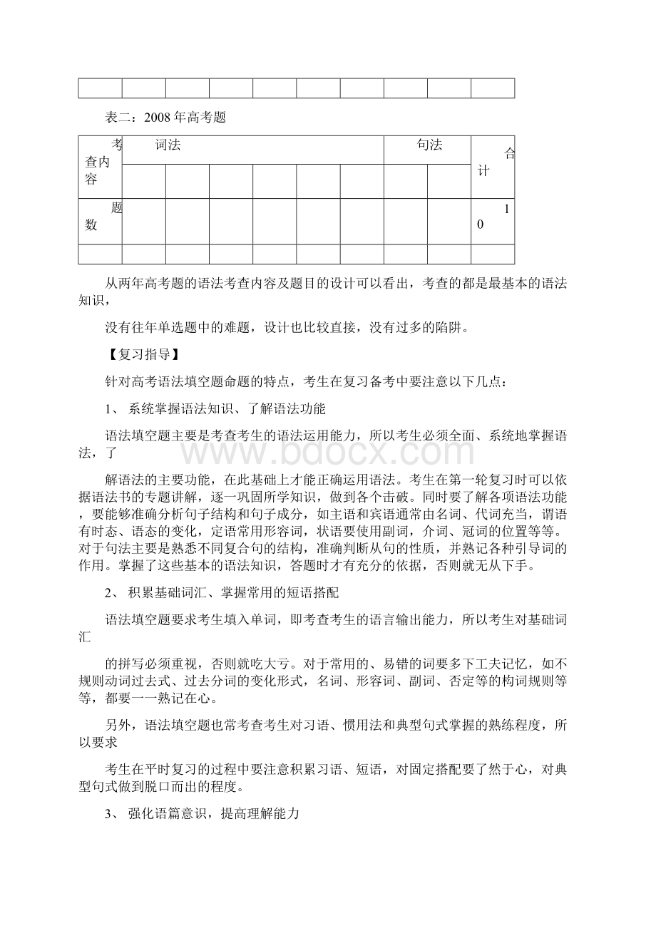 高考必备英语语法分类总复习Word格式.docx_第2页