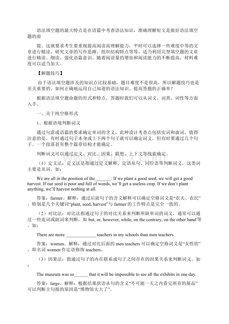 高考必备英语语法分类总复习Word格式.docx_第3页