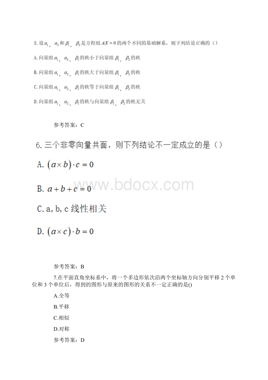 下半年教师资格考试初中数学学科知识与教学能力真题及答案.docx_第3页