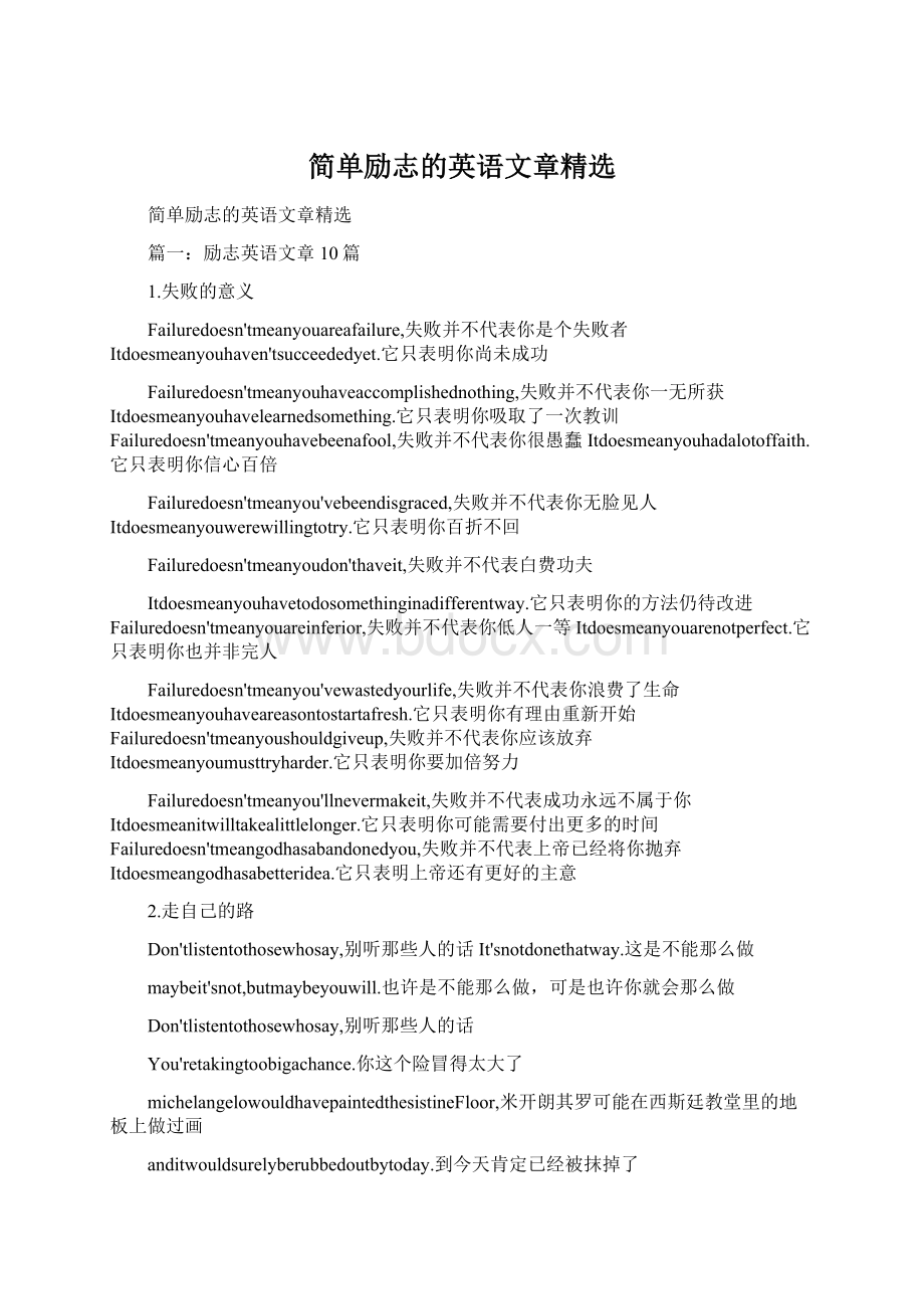 简单励志的英语文章精选.docx_第1页