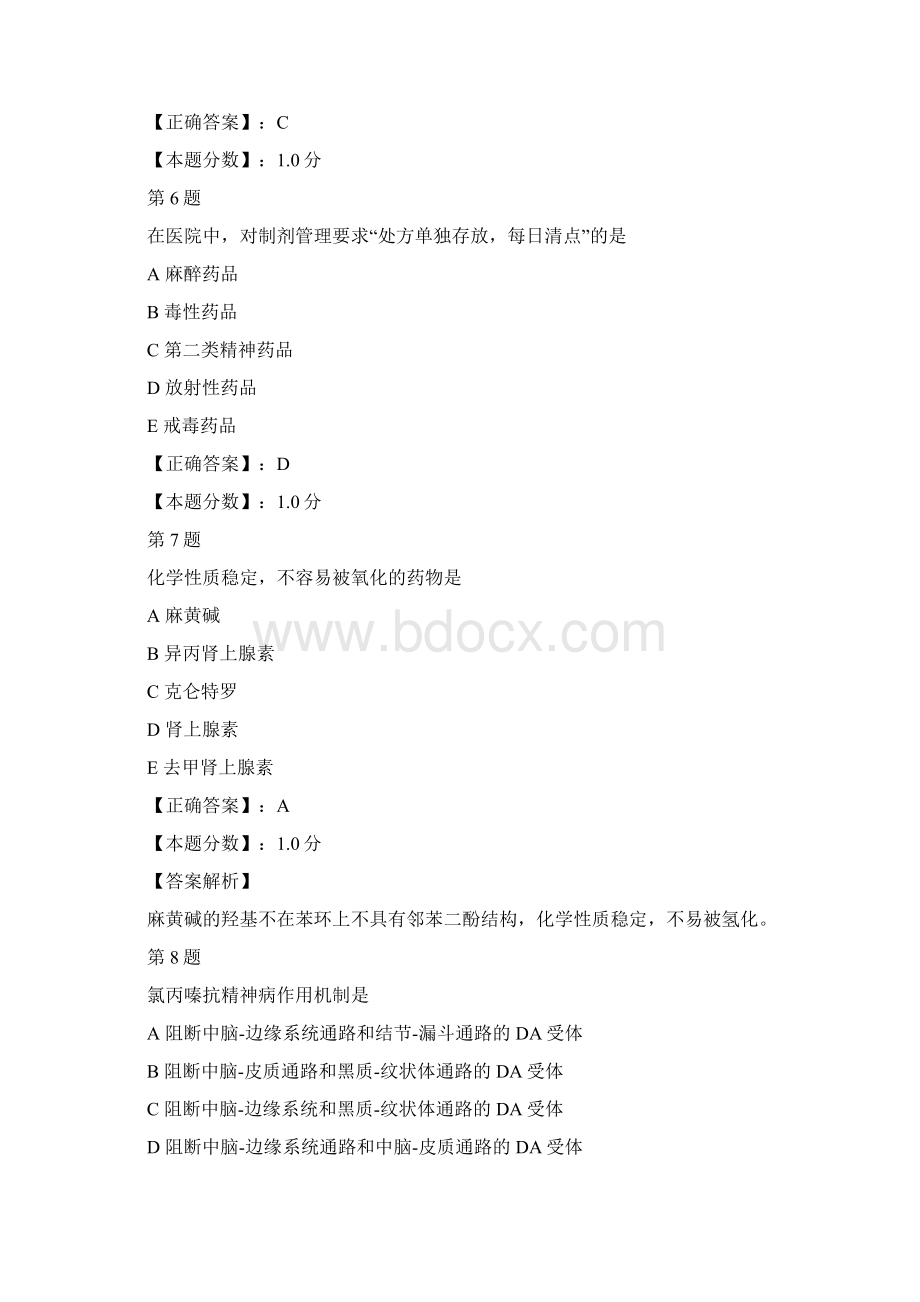 初级药师专业实践能力考试试题及答案解析二.docx_第3页