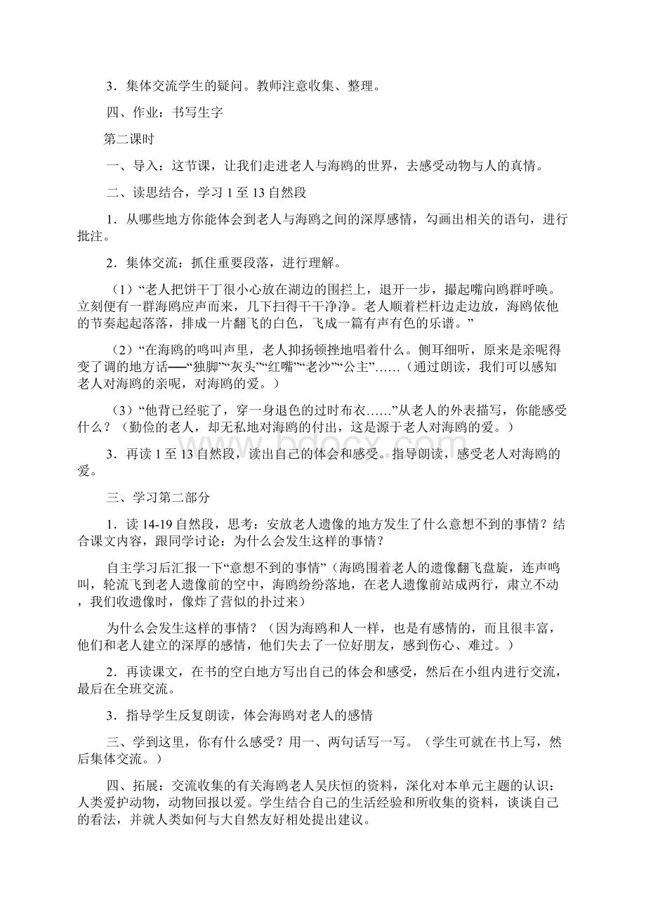 人教版语文六年级十一册第七单元教案及反思Word下载.docx_第2页