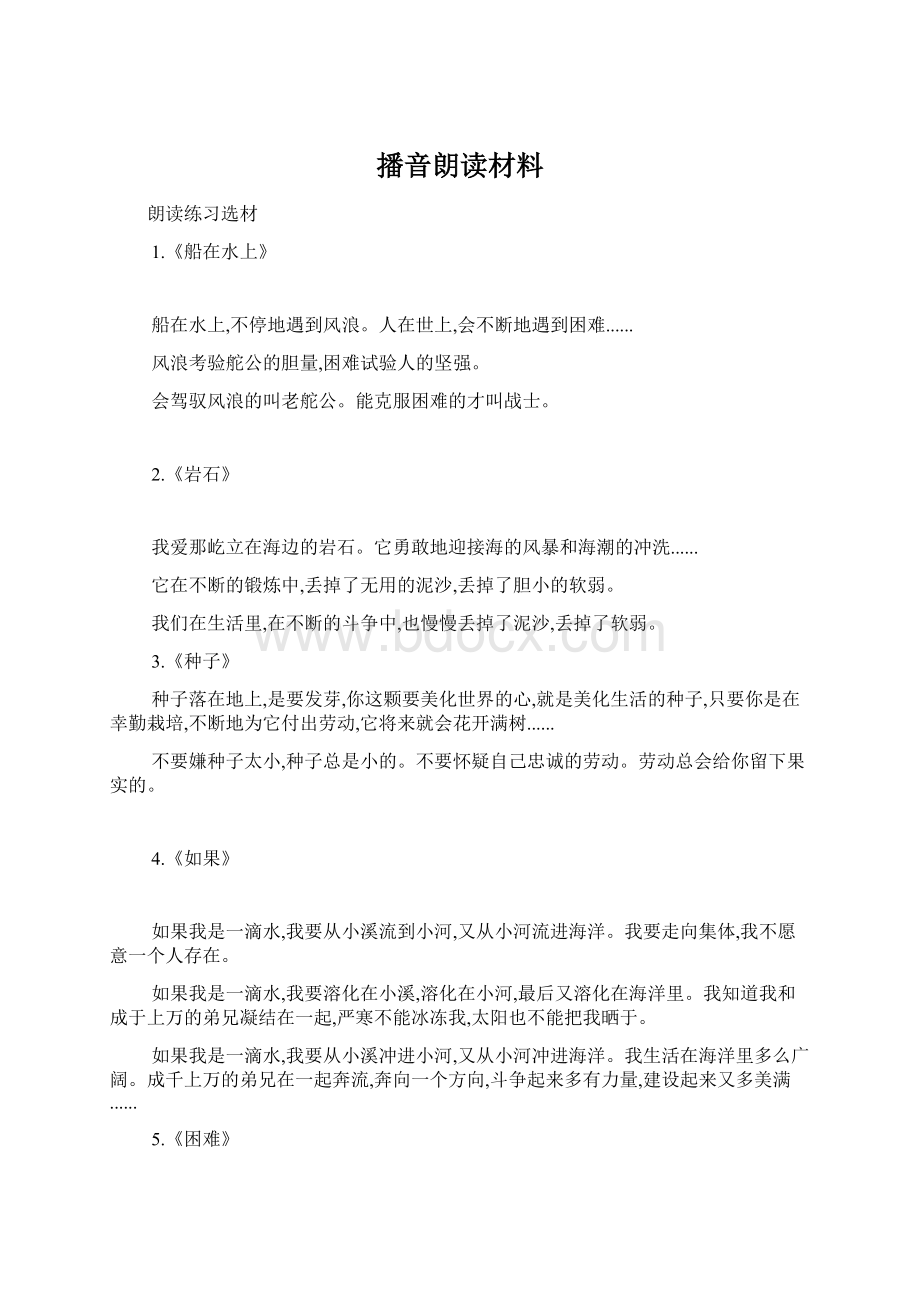 播音朗读材料.docx_第1页