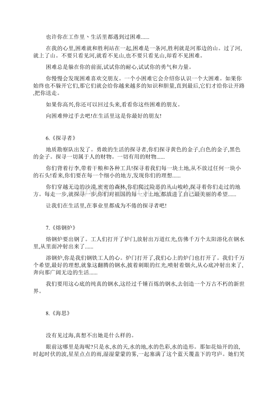 播音朗读材料.docx_第2页