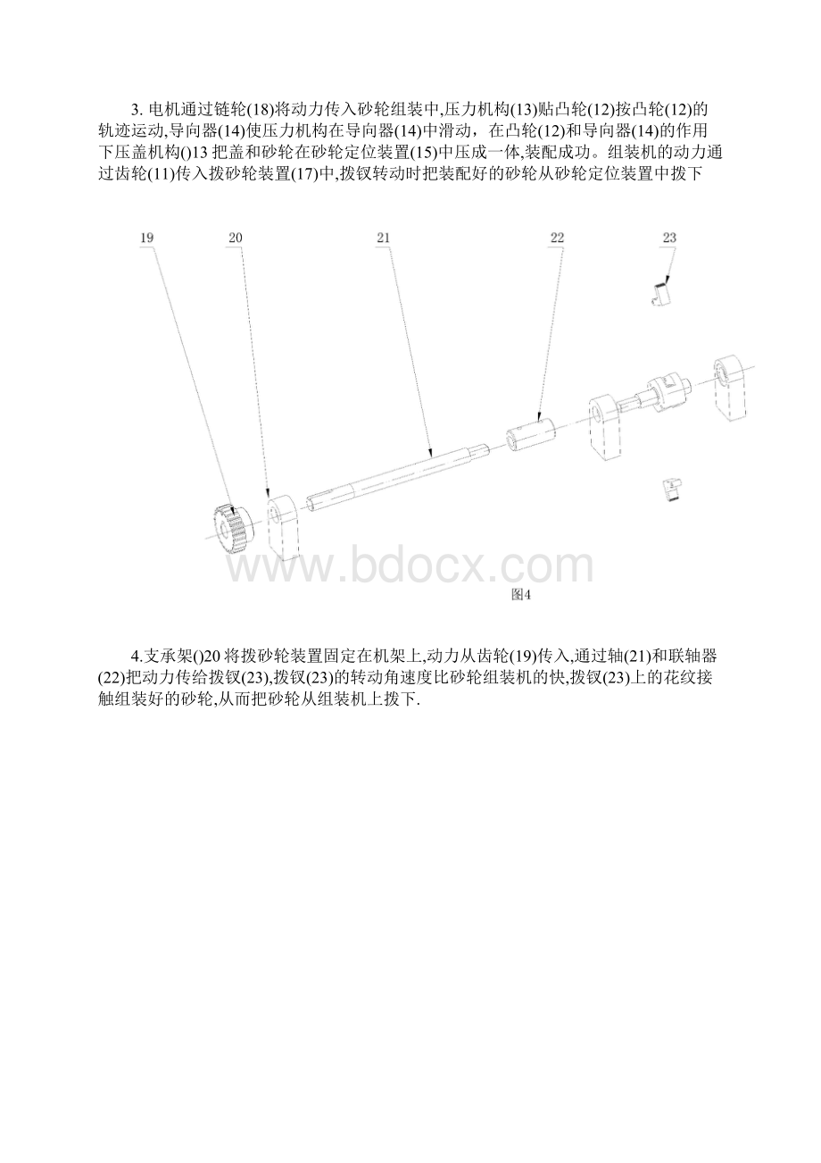 自动化机器专利申请样本文档格式.docx_第3页