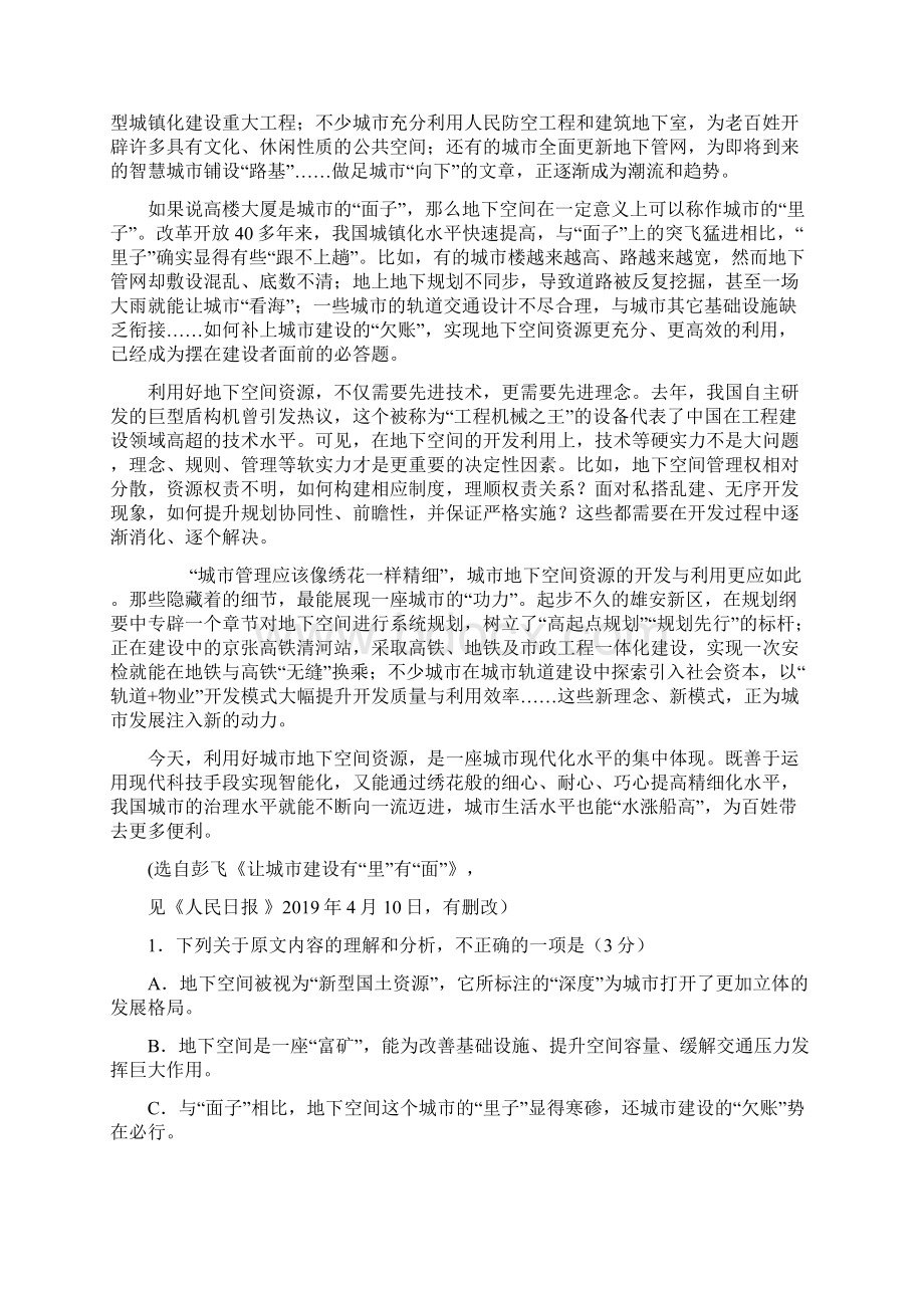 遂宁三诊四川省遂宁市届级高三第三次诊断性考试 语文含答案Word文件下载.docx_第2页