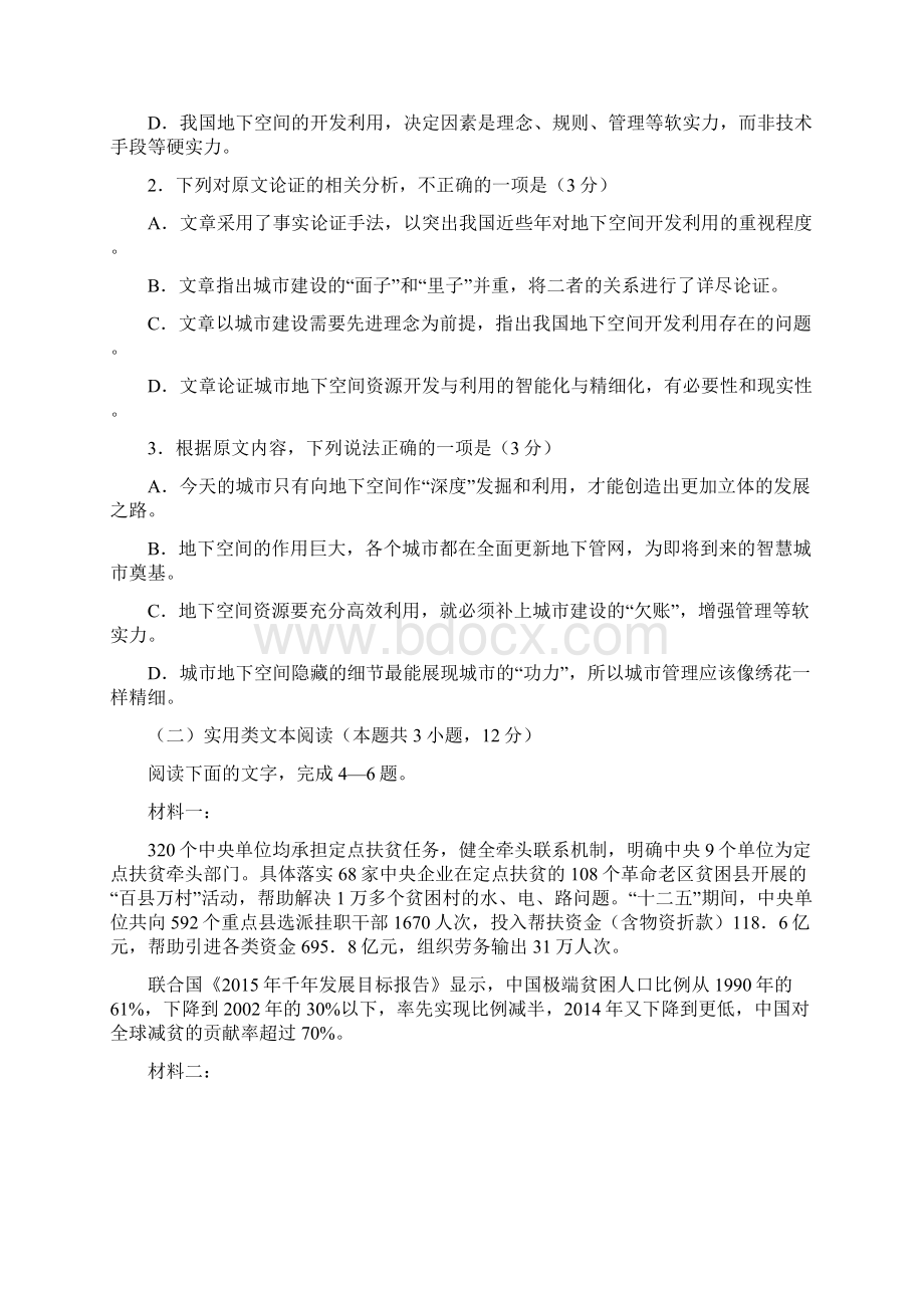 遂宁三诊四川省遂宁市届级高三第三次诊断性考试 语文含答案Word文件下载.docx_第3页