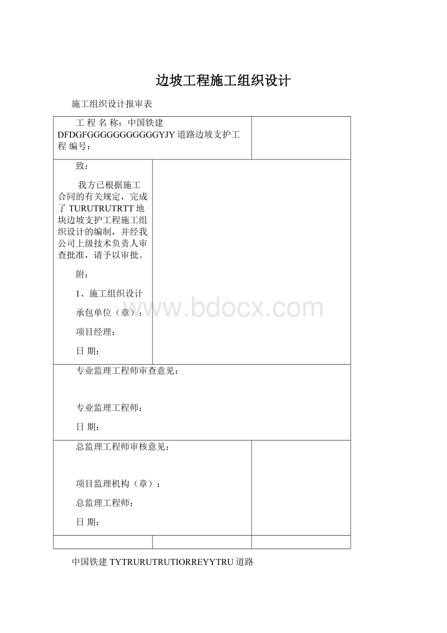 边坡工程施工组织设计.docx