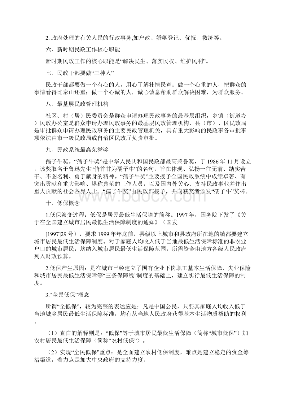 民政工作知识点Word下载.docx_第2页