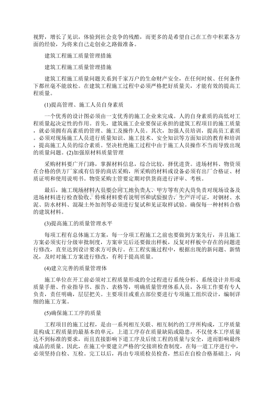 建筑工程工程造价实习报告.docx_第2页