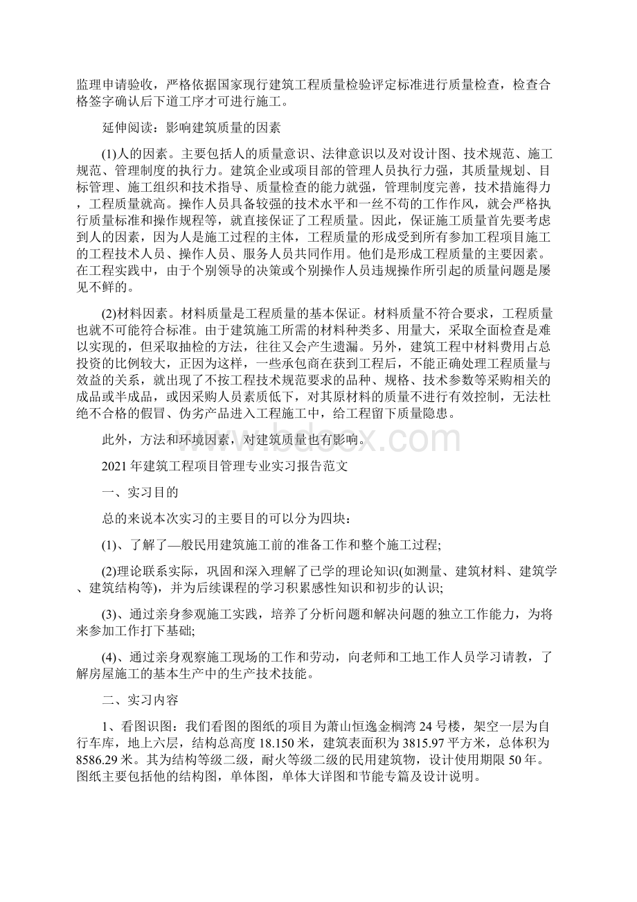 建筑工程工程造价实习报告.docx_第3页