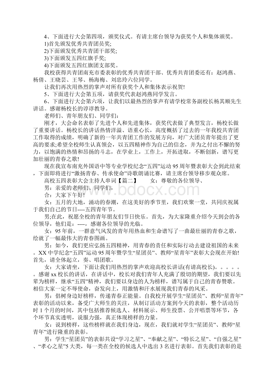 高校五四表彰大会主持人串词.docx_第2页