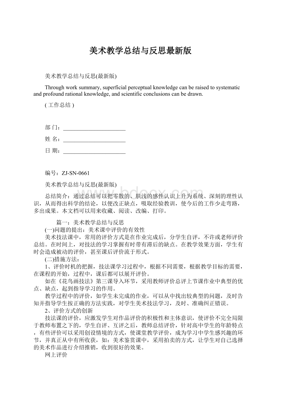 美术教学总结与反思最新版Word文档下载推荐.docx