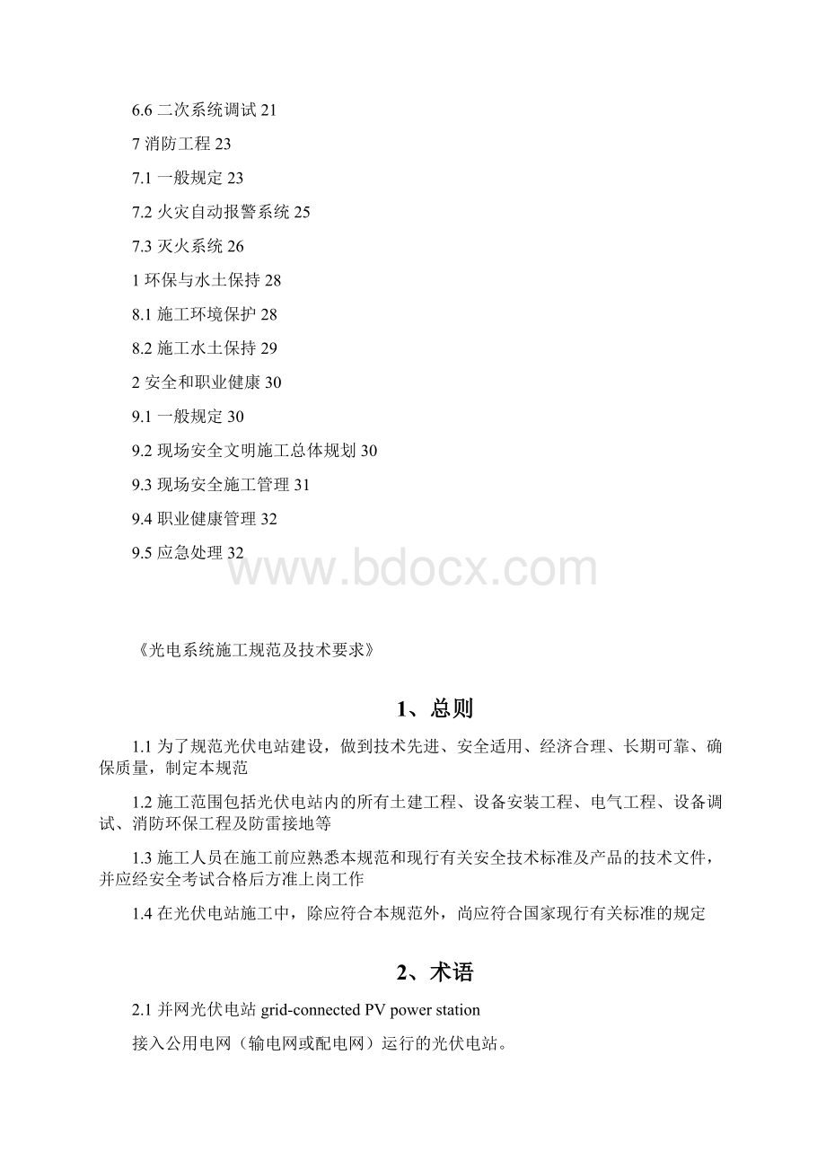 光电系统施工规范及技术要求Word下载.docx_第2页