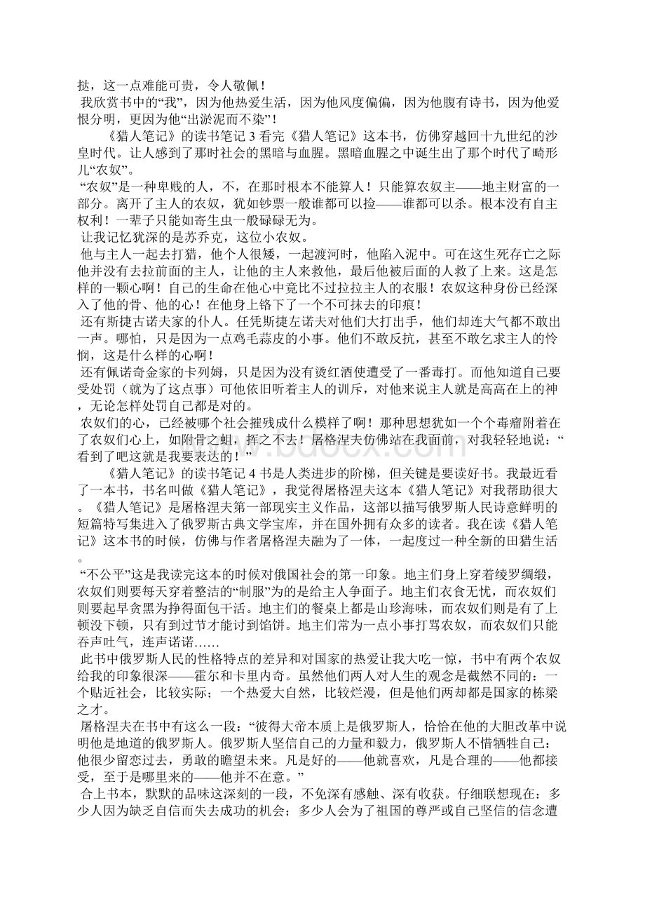 《猎人笔记》的读书笔记Word文件下载.docx_第2页