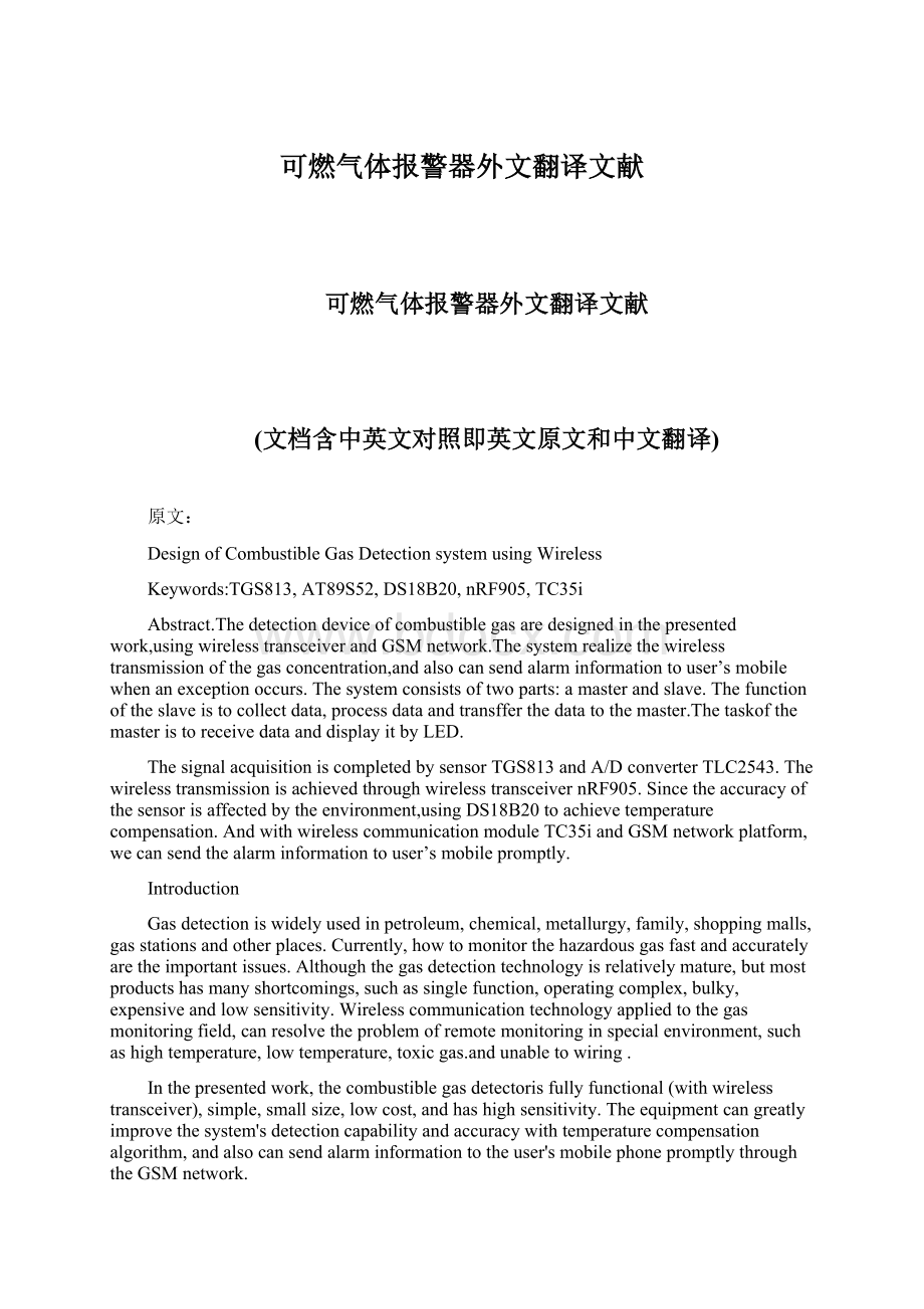 可燃气体报警器外文翻译文献Word格式.docx