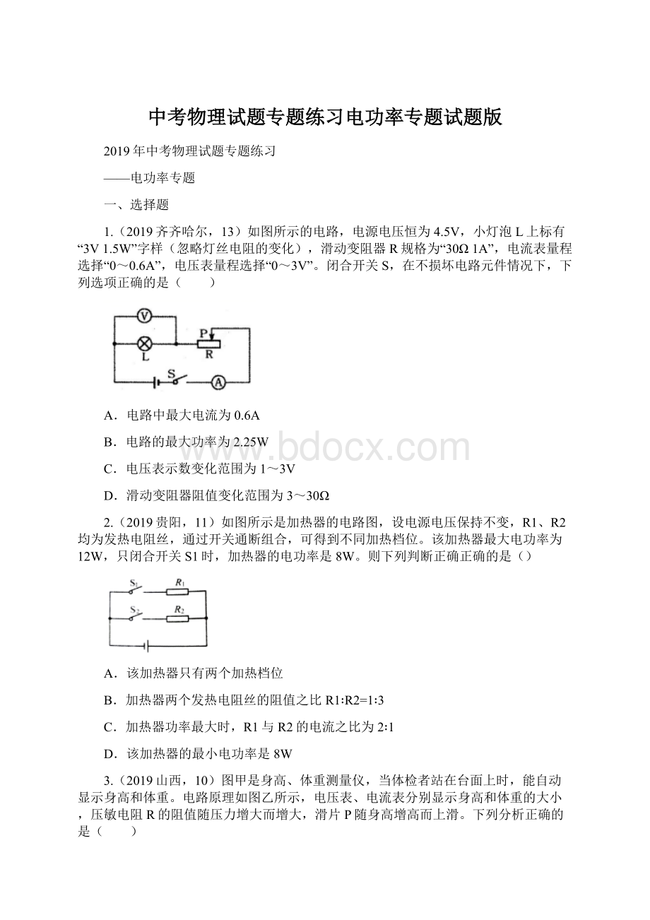 中考物理试题专题练习电功率专题试题版.docx