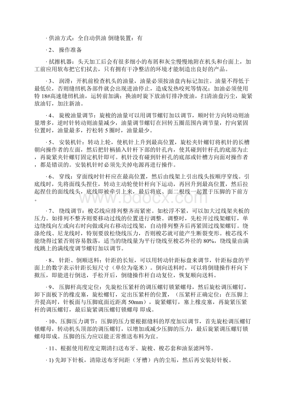 安全规章制度应操作规程执行的情况Word下载.docx_第2页