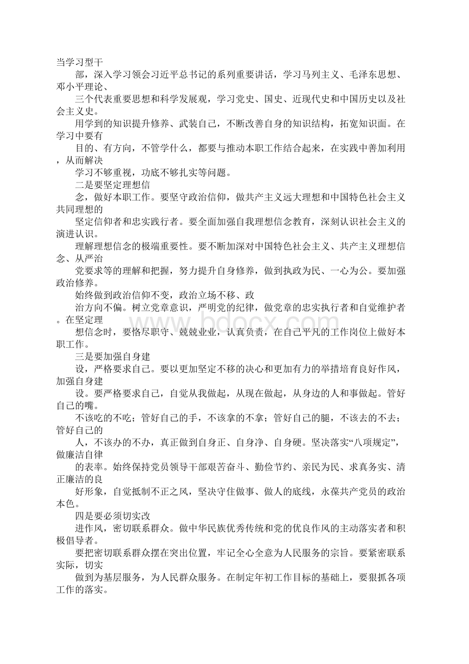 赶考路上心得体会Word文档下载推荐.docx_第3页