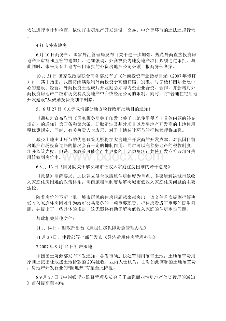 杭州房地产市场分析报告.docx_第2页
