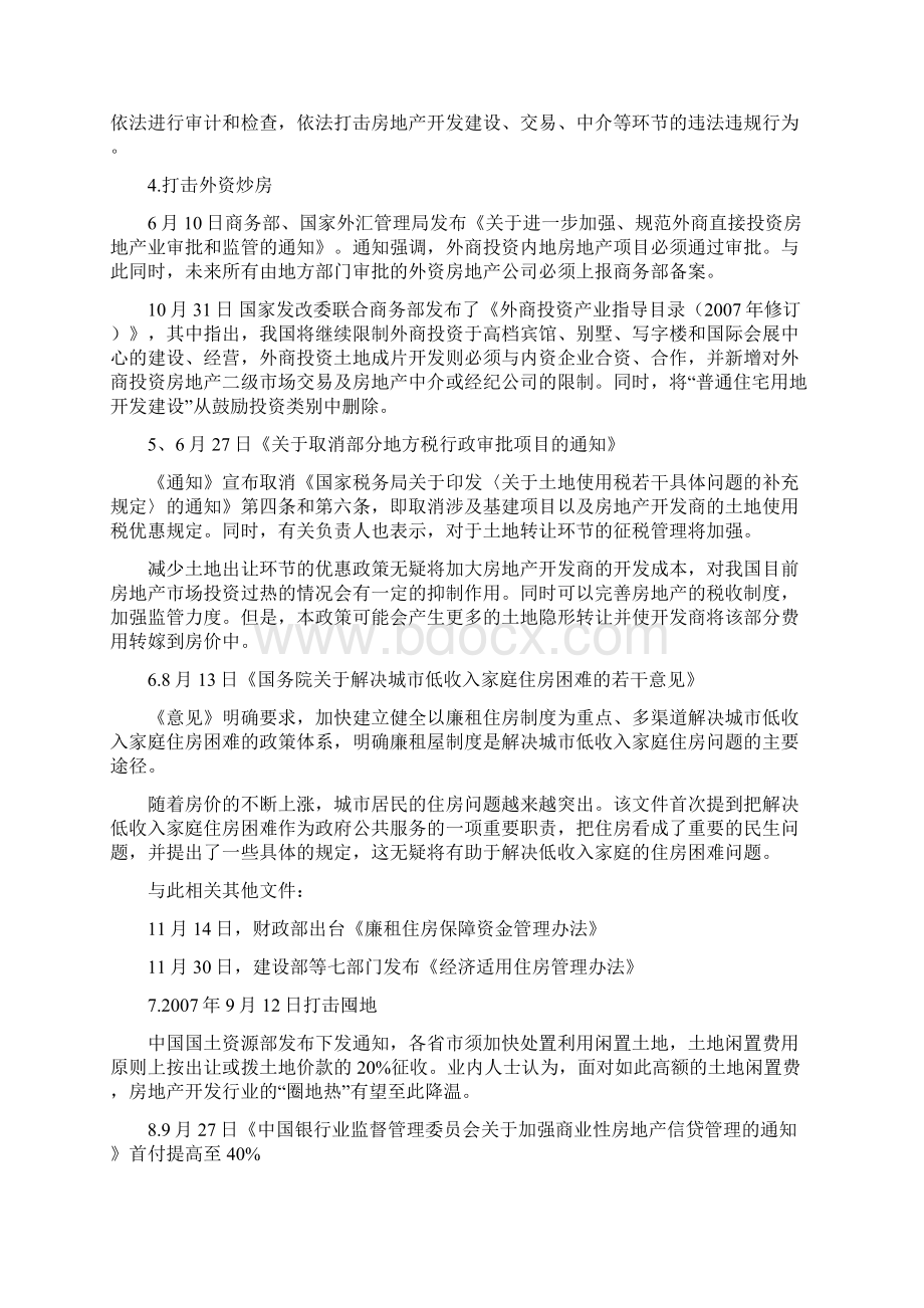 杭州房地产市场分析报告文档格式.docx_第2页