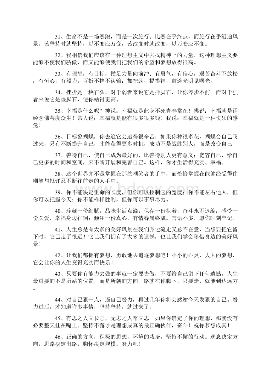 为梦想奋斗的励志句子精选文档格式.docx_第3页