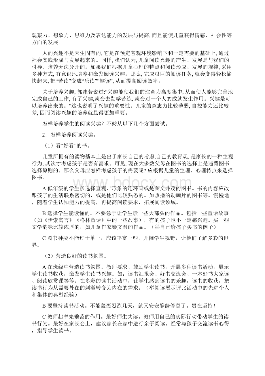 怎样培养学生阅读兴趣和良好的阅读习惯文档格式.docx_第2页